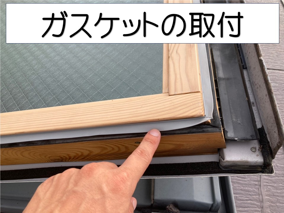 新しいゴム製ガスケットを窓枠へ取り付ける作業