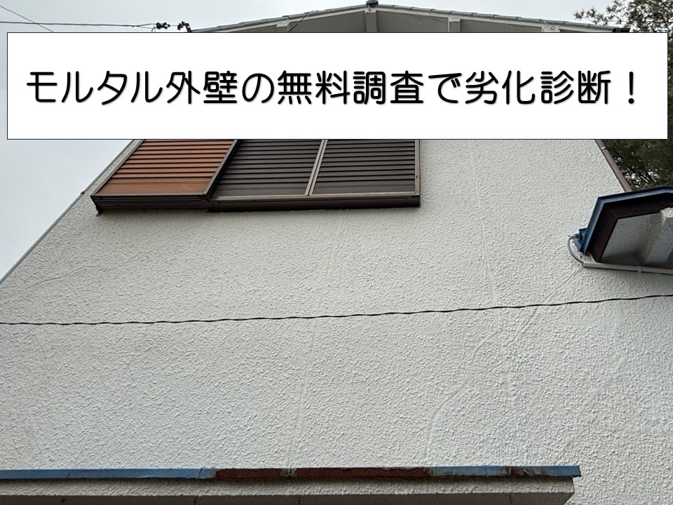 広島市西区、築40年住宅モルタル外壁の劣化症状と塗装メンテナンスの必要性を解説！