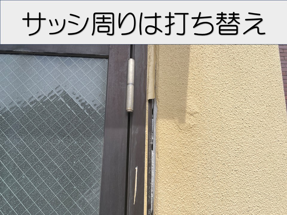 打ち替え施工