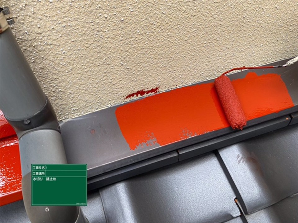 錆止め塗料塗布