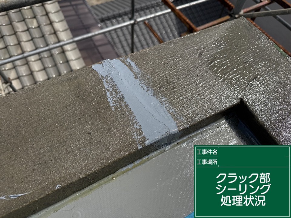 ひび割れ補修