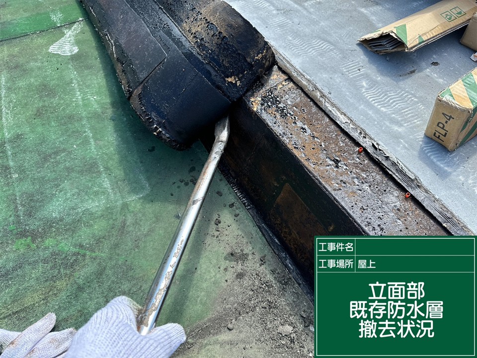 立ち上がり部の撤去の様子