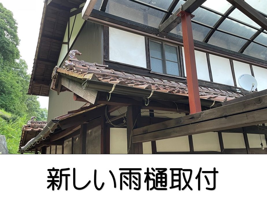 新しい雨樋取付