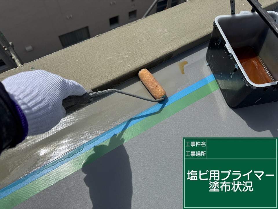 プライマーを塗布しました