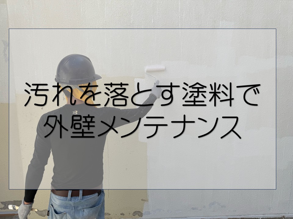 安芸郡海田町、アパートの外壁メンテナンス|汚れを落として美観をリフレッシュ!