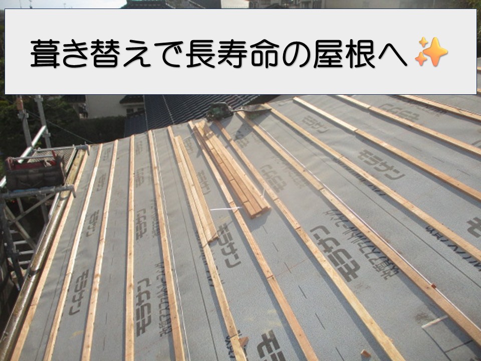廿日市市、屋根工事　瓦葺き替え｜防水紙・谷板金・棟瓦施工工程！