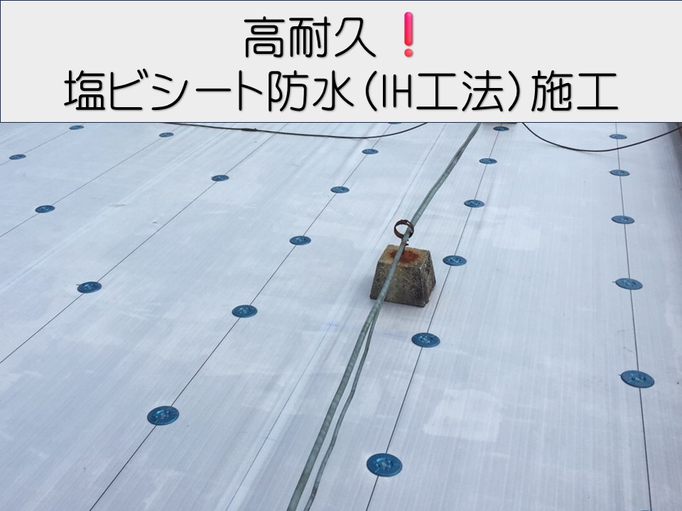 広島市安芸区、賃貸ビル屋上防水工事｜雨漏り発生前の対応で資産価値を守る！