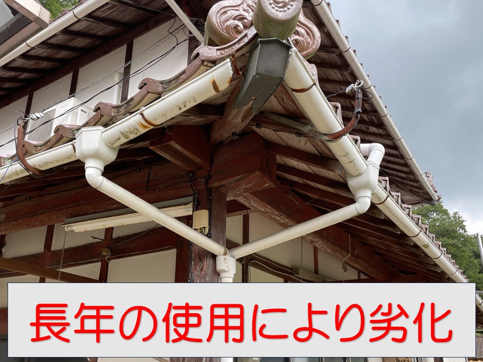 東広島市、老朽化した雨樋を安全に撤去・交換｜雨漏り予防につながる改修工事！