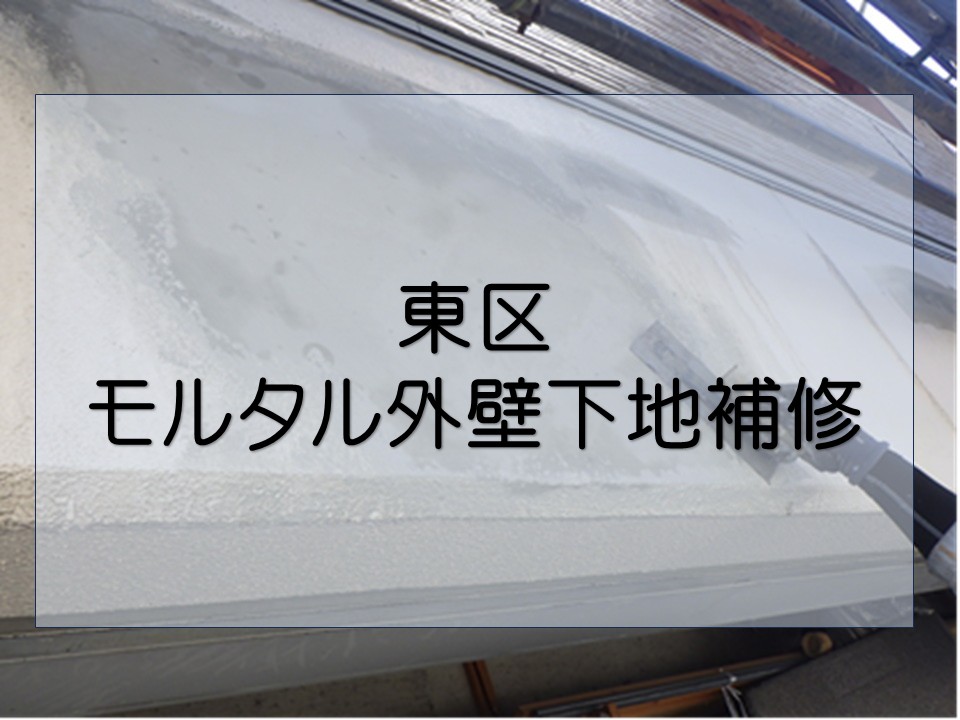 広島市東区、車庫の外壁をリフォーム｜ひび割れ補修で耐久性を回復！