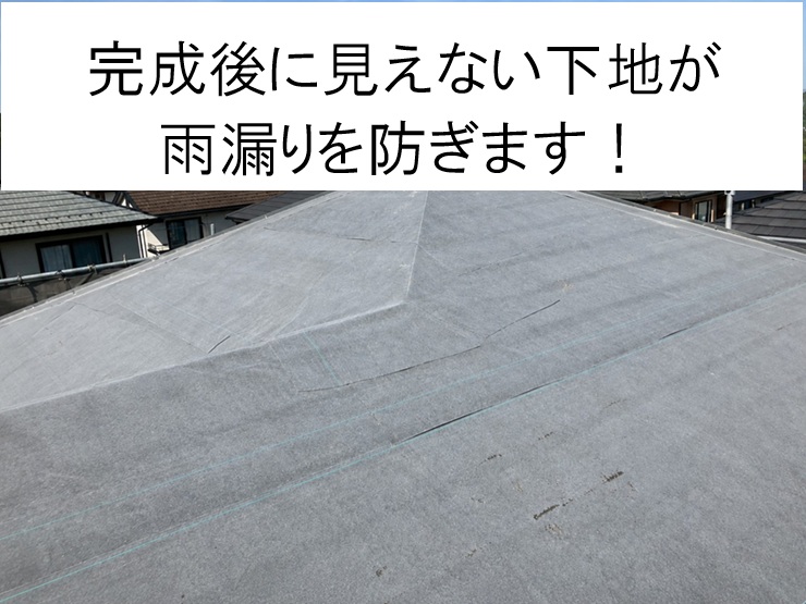 広島市西区　屋根カバー工法は下地が重要！防水性を左右するルーフィング施工