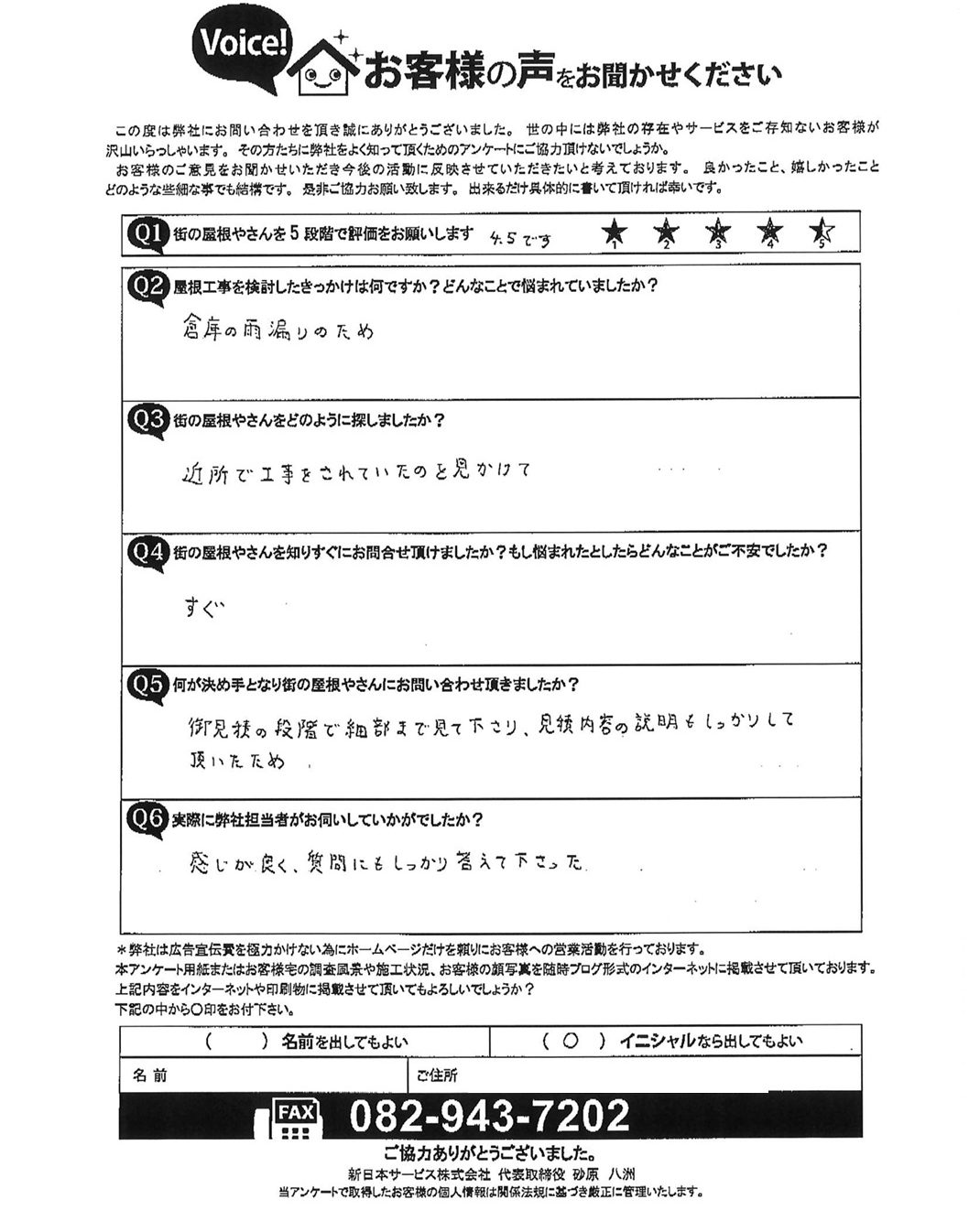 お客様の声