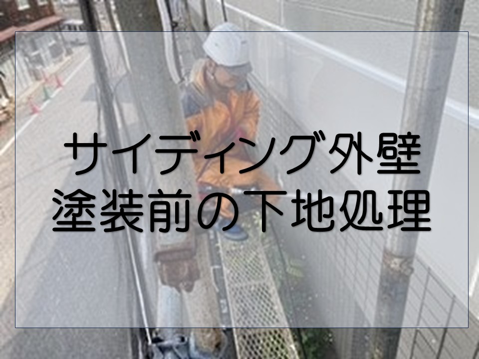 広島市西区、外壁メンテナンス｜外壁のひび割れ・シーリング劣化を補修！