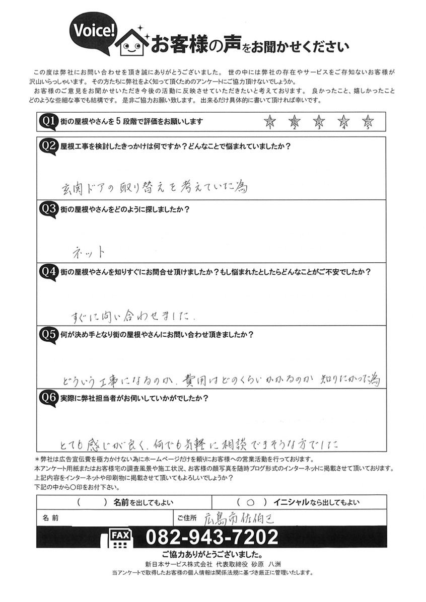 玄関ドアの現地調査にお伺いしました