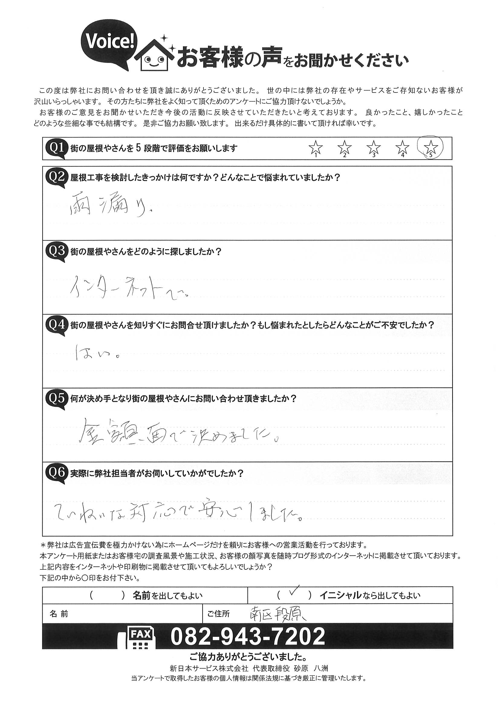 お客様の声