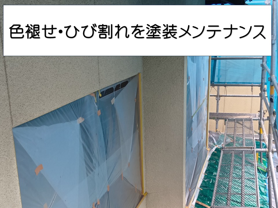 大竹市、色褪せたモルタル外壁を塗装メンテナンス｜アレスダイナミックシリーズで長持ち塗装