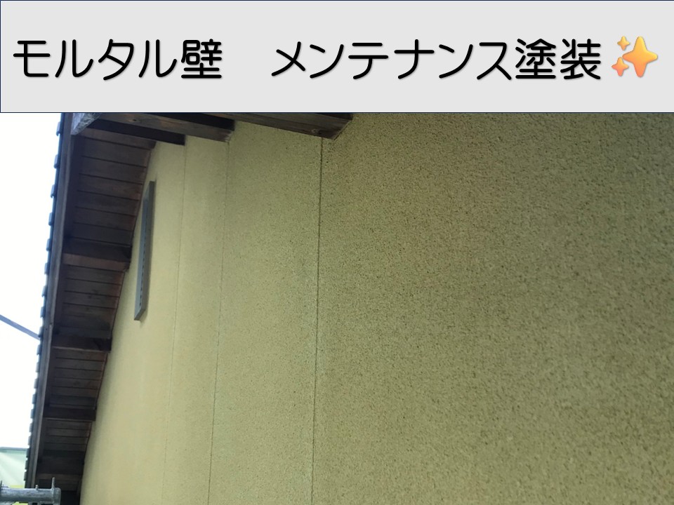 広島市西区、モルタル外壁を長持ちさせる塗装メンテナンス｜劣化症状と塗り替えのポイント