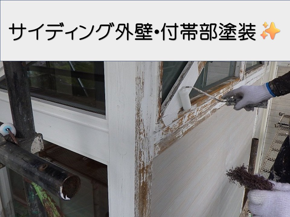 広島市安芸区、外壁と木部をまとめて塗装メンテナンス｜耐久性の高いウレタン樹脂で保護！