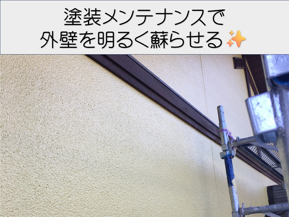 広島市安佐北区、外壁塗装　築20年経過の外壁を和風の風合いを活かして明るく蘇らせる！