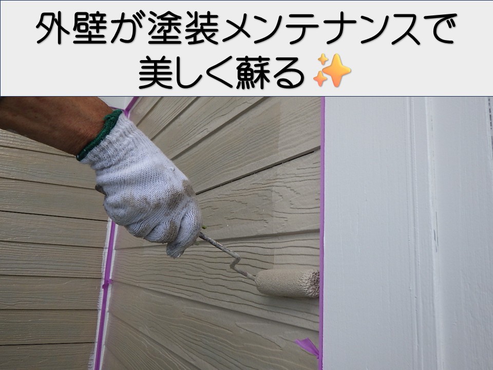 安芸郡坂町、外壁塗装を実施｜サイディング外壁の塗装工程と完成までを解説！