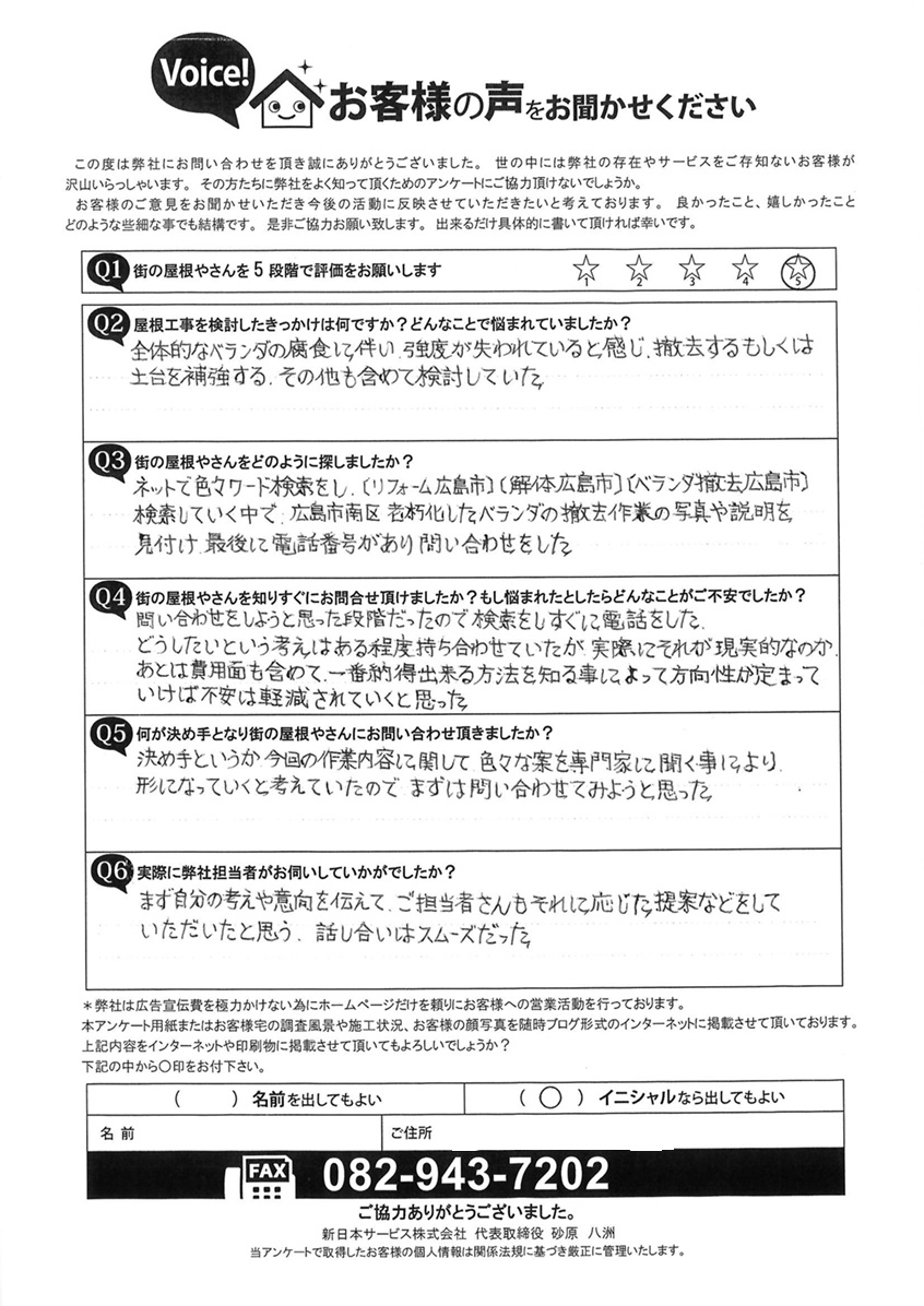 安佐南区M様