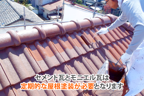 屋根塗装の目安は？