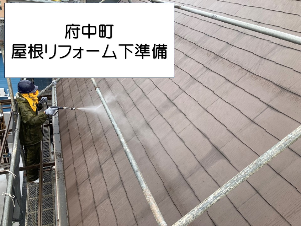 安芸郡府中町、屋根の暑さ・雨漏り対策にカバー工法！足場設置と高圧洗浄の様子