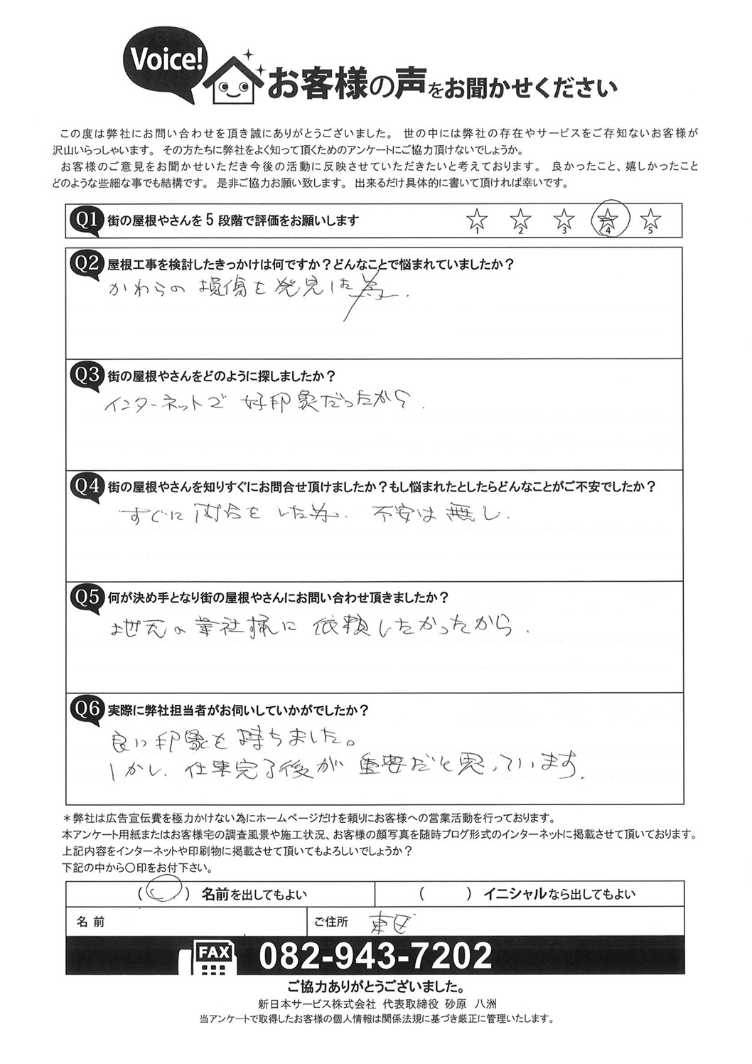 お客様の声