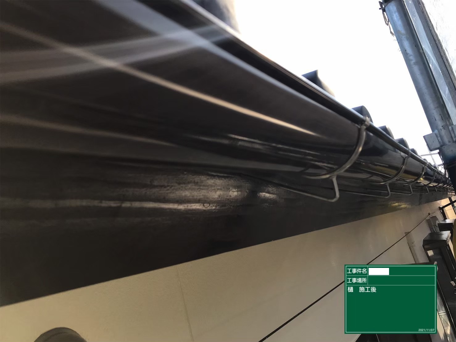 樋塗装完了