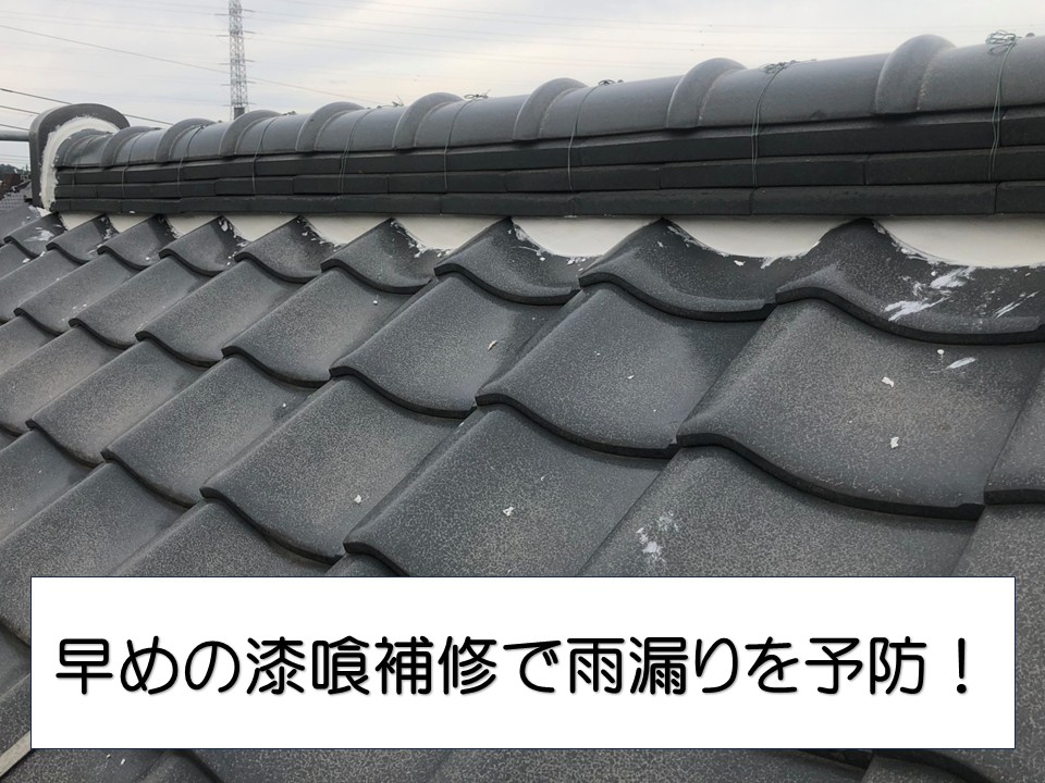 広島市で、漆喰補修をご検討中の方　早めの漆喰補修で雨漏り予防を！