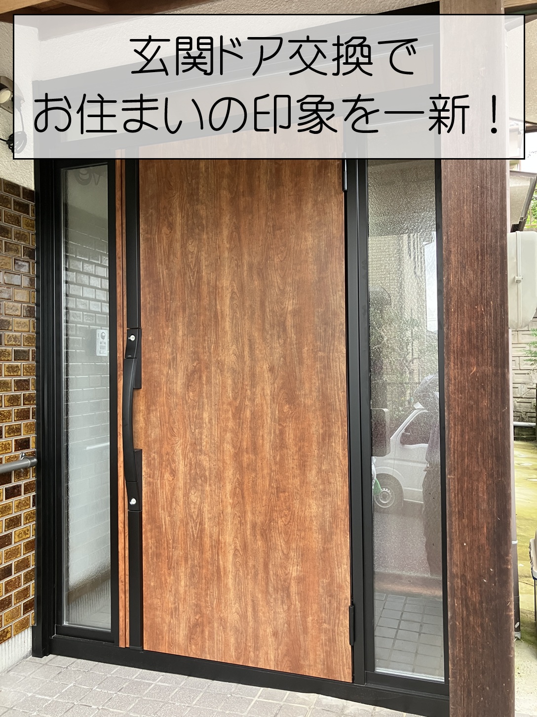 廿日市市　古い玄関引戸を1日で交換！リシェント玄関ドア3 S14型を施工