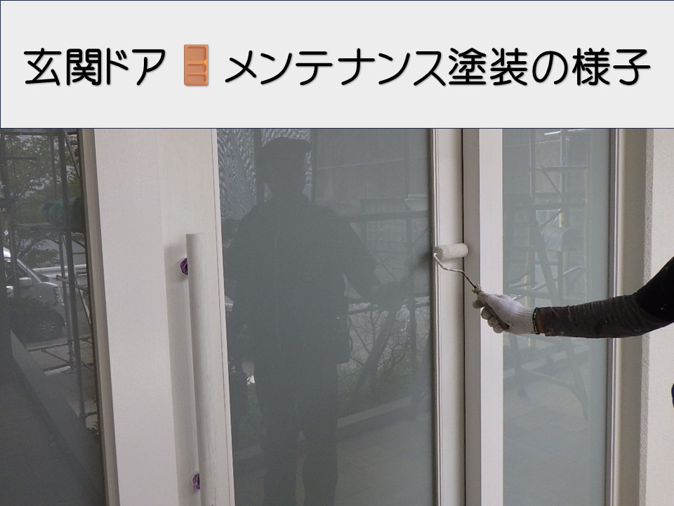 安芸郡坂町で玄関ドア塗装を実施｜外壁塗装と一緒に行う木製ドアのメンテナンス事例
