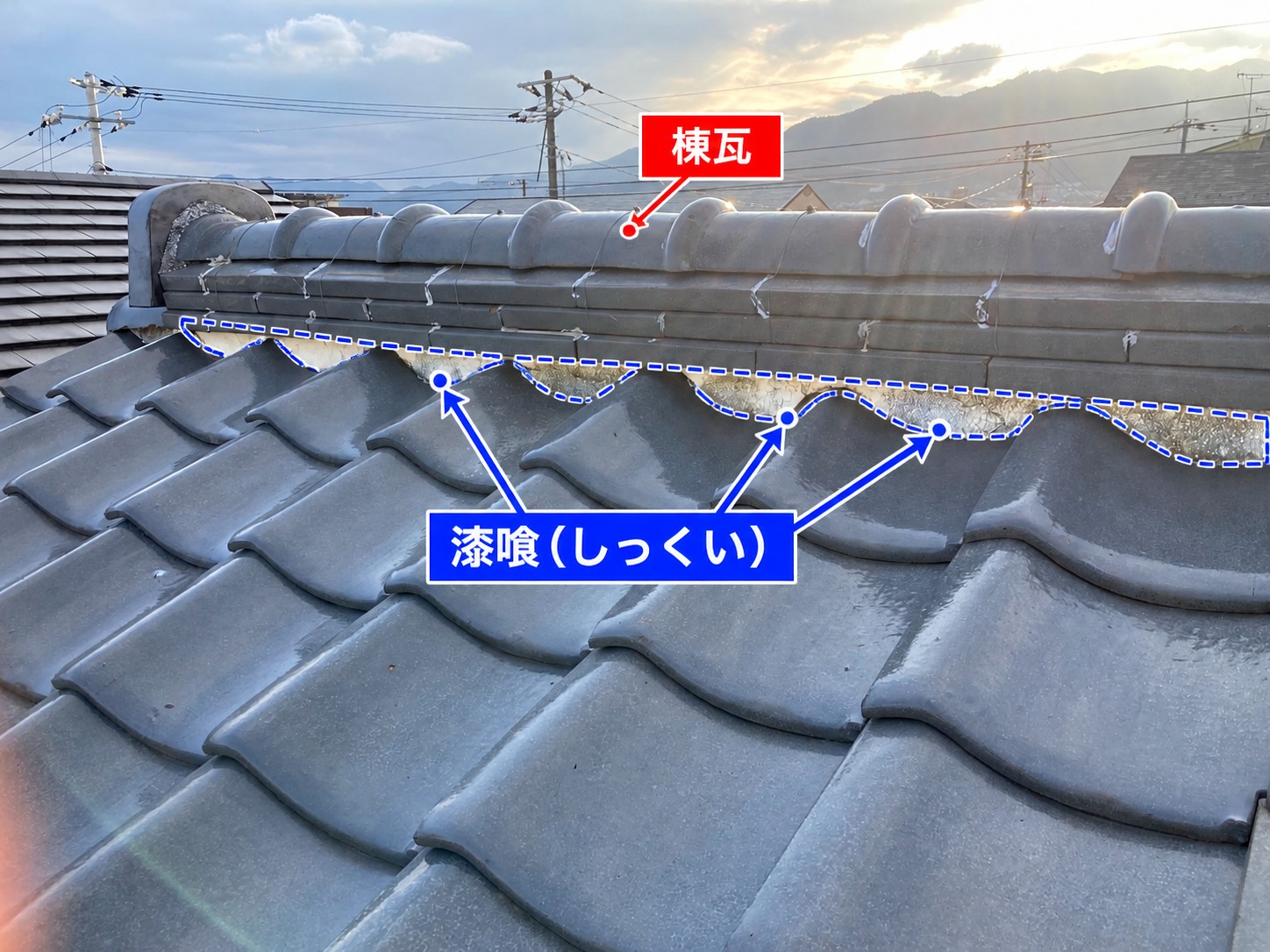 瓦屋根の棟瓦と漆喰の劣化