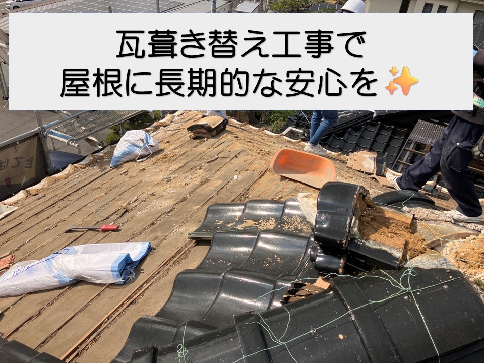 廿日市市、瓦葺き替え工事実施｜棟の歪み・漆喰劣化が進行した屋根を根本改修