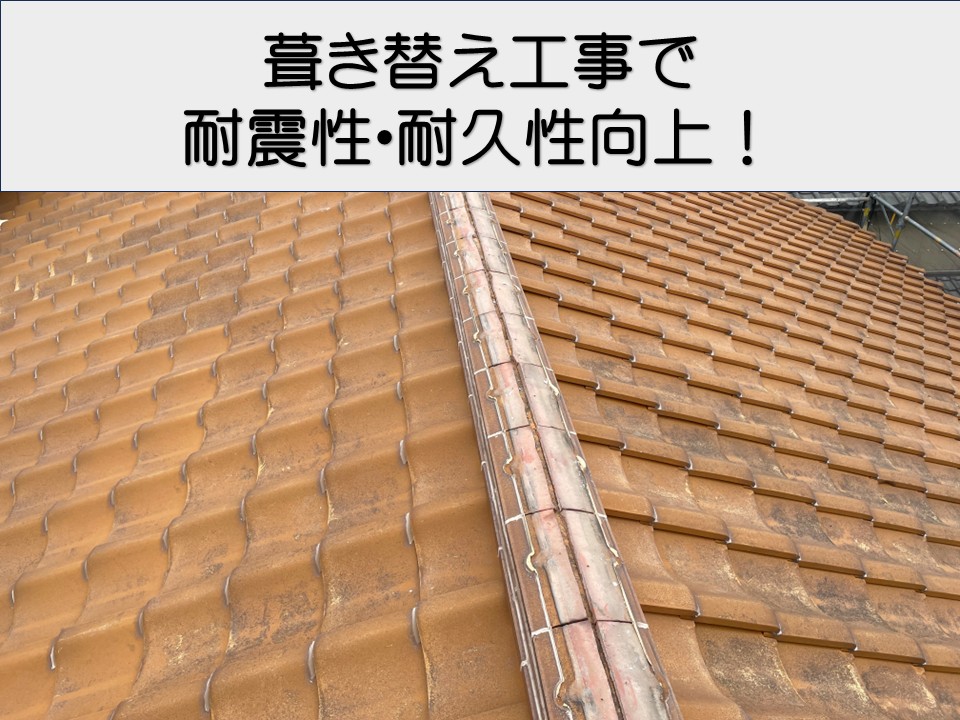 広島市西区、瓦屋根の耐久性に不安を感じたら｜屋根葺き替え工事を開始！
