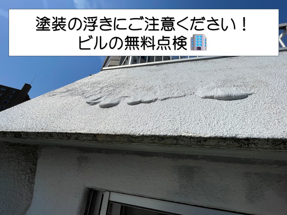広島市中区、賃貸ビルの老朽化に要注意！外壁の浮き・防水のひび割れを現地調査で確認！