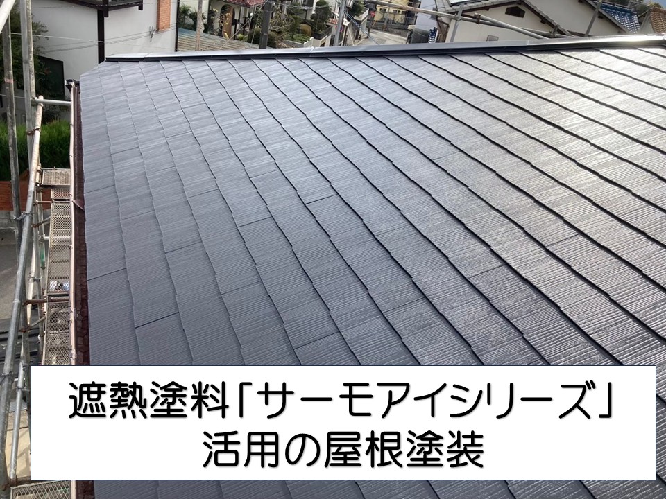 広島市南区、色褪せ・コケが目立つスレート屋根を遮熱塗装で美しく蘇らせる！