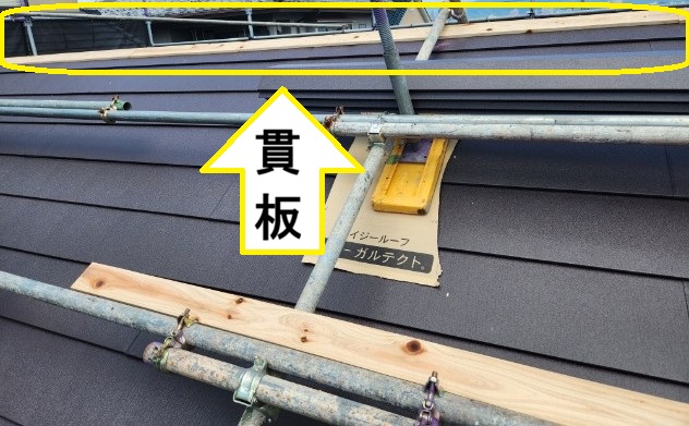 貫板
