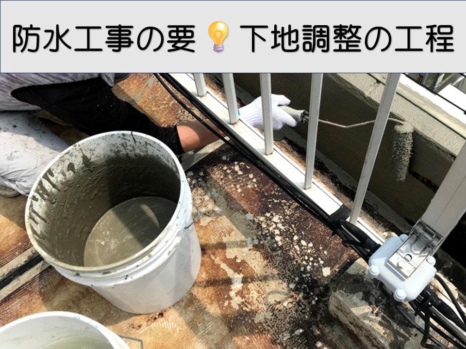 広島市中区、築40年以上 賃貸ビルの屋上防水工事|劣化箇所の補修工程!