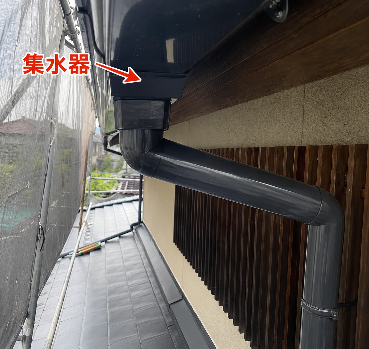 集水器を取り付けます
