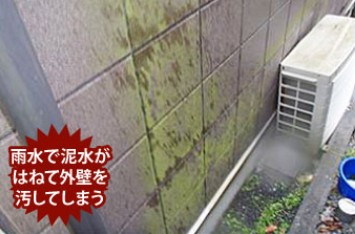 雨樋がなかったら